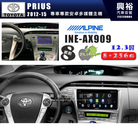 【ALPINE 阿爾派】TOYOTA 豐田 2013~15年 PRIUS 12.3吋 INE-AX909 全網通智能車載系統｜ 8核心 8+256G｜內建 WiFi +導航｜CarPlay / Auto｜