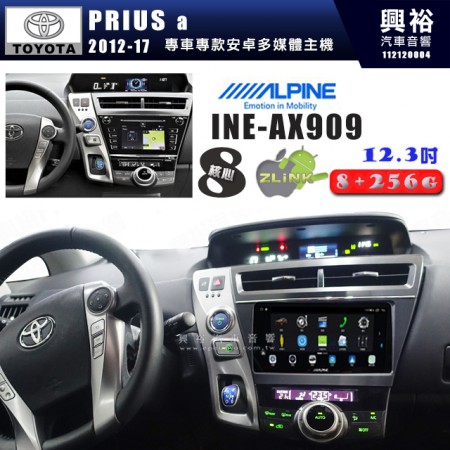 【ALPINE 阿爾派】TOYOTA 豐田 2012~17年 PRIUS a 12.3吋 INE-AX909 全網通智能車載系統｜ 8核心 8+256G｜內建 WiFi +導航｜CarPlay / Auto｜