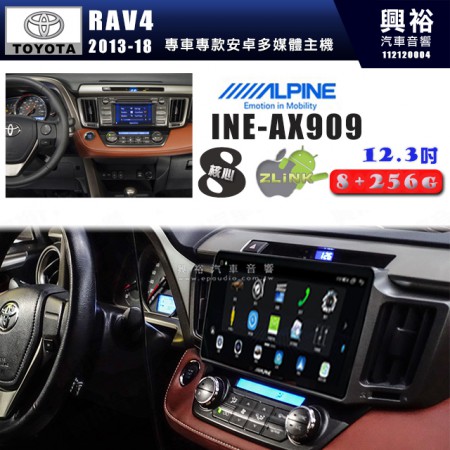 【ALPINE 阿爾派】TOYOTA 豐田 2008~12年 RAV4 12.3吋 INE-AX909 全網通智能車載系統｜ 8核心 8+256G｜內建 WiFi +導航｜CarPlay / Auto｜