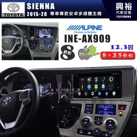 【ALPINE 阿爾派】TOYOTA 豐田 2015~年 SIENNA 12.3吋 INE-AX909 全網通智能車載系統｜ 8核心 8+256G｜內建 WiFi +導航｜CarPlay / Auto｜