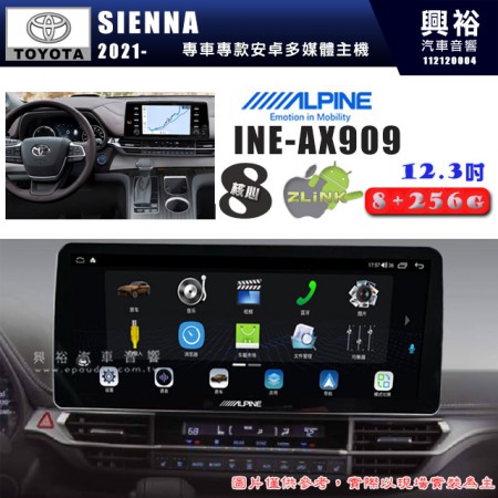 【ALPINE 阿爾派】TOYOTA 豐田 2021~年 SIENNA 12.3吋 INE-AX909 全網通智能車載系統｜ 8核心 8+256G｜內建 WiFi +導航｜CarPlay / Auto｜