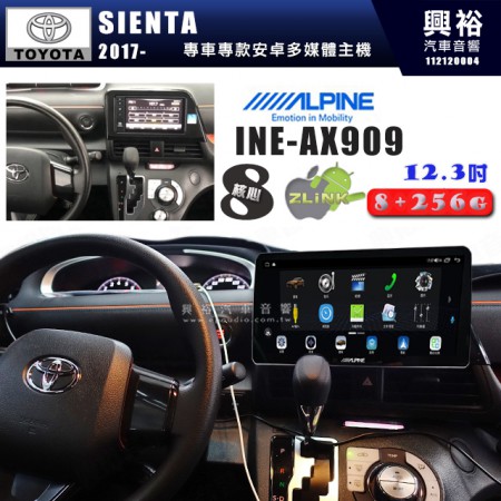 【ALPINE 阿爾派】TOYOTA 豐田 2017~年 SIENTA 12.3吋 INE-AX909 全網通智能車載系統｜ 8核心 8+256G｜內建 WiFi +導航｜CarPlay / Auto｜