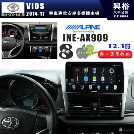 【ALPINE 阿爾派】TOYOTA 豐田 2014~17年 YARIS 恆溫空調 12.3吋 INE-AX909 全網通智能車載系統｜ 8核心 8+256G｜內建 WiFi +導航｜CarPlay / Auto｜