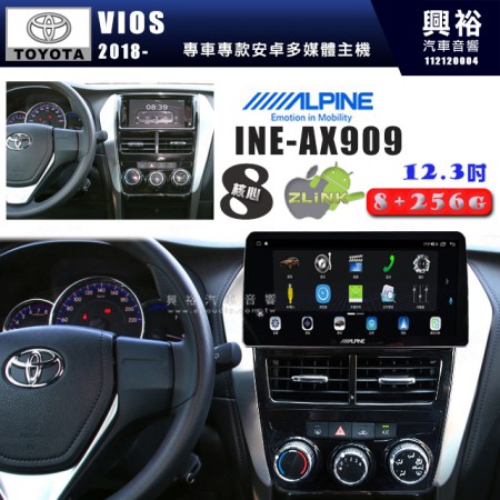 【ALPINE 阿爾派】TOYOTA 豐田 2018~年 VIOS/YARIS 手動空調 12.3吋 INE-AX909 全網通智能車載系統｜ 8核心 8+256G｜內建 WiFi +導航｜CarPlay / Auto｜