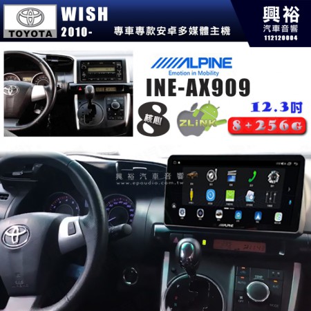 【ALPINE 阿爾派】TOYOTA 豐田 2010~年 WISH 12.3吋 INE-AX909 全網通智能車載系統｜ 8核心 8+256G｜內建 WiFi +導航｜CarPlay / Auto｜