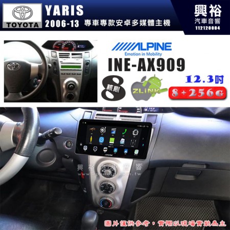 【ALPINE 阿爾派】TOYOTA 豐田 2006~13年 YARIS 12.3吋 INE-AX909 全網通智能車載系統｜ 8核心 8+256G｜內建 WiFi +導航｜CarPlay / Auto｜