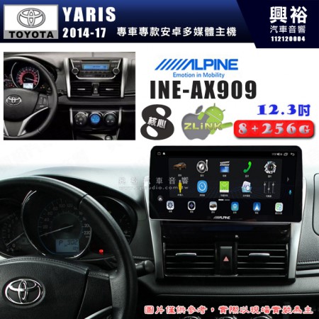 【ALPINE 阿爾派】TOYOTA 豐田 2014~17年 VIOS/YARIS 恆溫空調 12.3吋 INE-AX909 全網通智能車載系統｜ 8核心 8+256G｜內建 WiFi +導航｜CarPlay / Auto｜