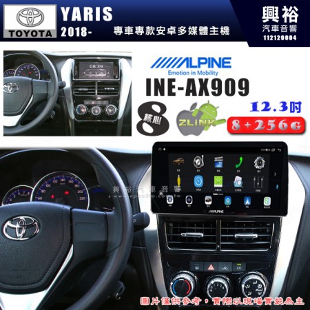 【ALPINE 阿爾派】TOYOTA 豐田 2018~年 VIOS/YARIS 手動空調 12.3吋 INE-AX909 全網通智能車載系統｜ 8核心 8+256G｜內建 WiFi +導航｜CarPlay / Auto｜