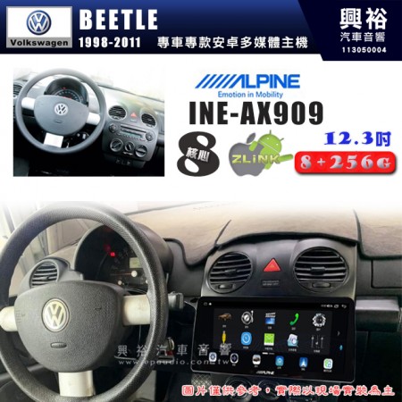【ALPINE 阿爾派】VW 福斯 1998~2011年 BEETLE 12.3吋 INE-AX909 全網通智能車載系統｜ 8核心 8+256G｜內建 WiFi +導航｜CarPlay / Auto｜