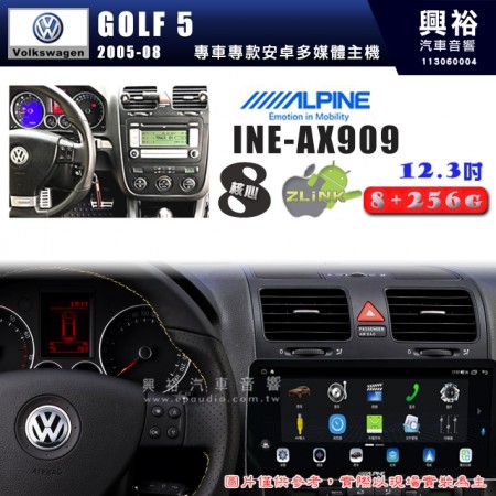 【ALPINE 阿爾派】VW 福斯 2005~08年 GOLF5 12.3吋 INE-AX909 全網通智能車載系統｜ 8核心 8+256G｜內建 WiFi +導航｜CarPlay / Auto｜