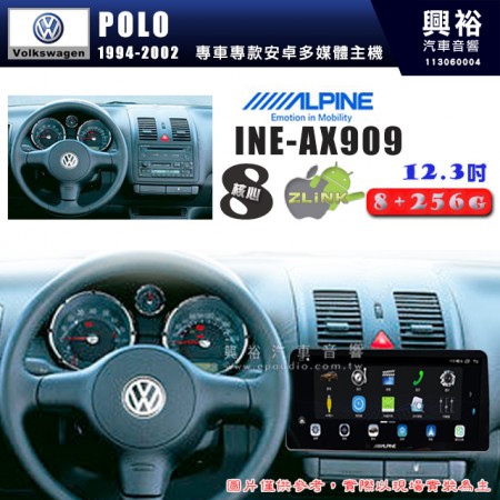 【ALPINE 阿爾派】VW 福斯 1994~2002年 POLO 12.3吋 INE-AX909 全網通智能車載系統｜ 8核心 8+256G｜內建 WiFi +導航｜CarPlay / Auto｜