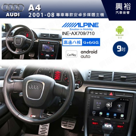 【ALPINE 阿爾派】AUDI 奧迪 2001~08 A4 專用 9吋 INE-AX709 導航多媒體影音安卓主機＊藍芽+導航+安卓＊高通8核 4+64G*內建環景 鏡頭選配