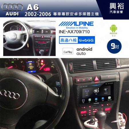 【ALPINE 阿爾派】AUDI 奧迪 2002~06 A6 專用 9吋 INE-AX709 導航多媒體影音安卓主機＊藍芽+導航+安卓＊高通8核 4+64G*內建環景 鏡頭選配