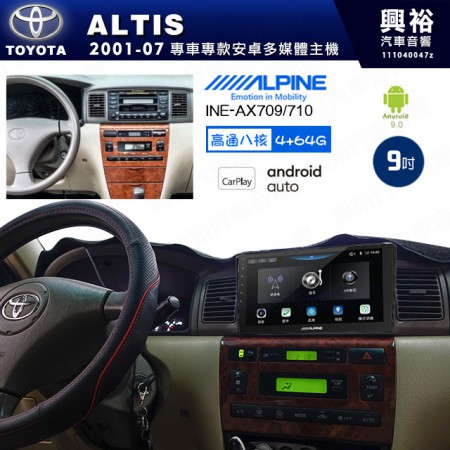 【ALPINE 阿爾派】TOYOTA 豐田 2001~07年 ALTIS 9吋 INE-AX709 導航多媒體影音安卓主機＊藍芽+導航+安卓＊高通8核 4+64G*內建環景 鏡頭選配