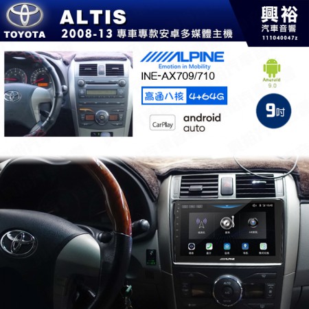 【ALPINE 阿爾派】TOYOTA 豐田 2008~13年 ALTIS 9吋 INE-AX709 導航多媒體影音安卓主機＊藍芽+導航+安卓＊高通8核 4+64G*內建環景 鏡頭選配