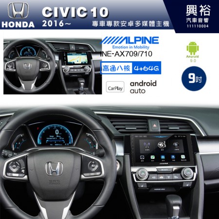 【ALPINE 阿爾派】HONDA 本田 2016~年 CIVIC10 9吋 INE-AX709 導航多媒體影音安卓主機＊藍芽+導航+安卓＊高通8核 4+64G*內建環景 鏡頭選配