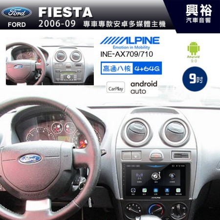 【ALPINE 阿爾派】FORD 福特 2006~09年 FIESTA 9吋 INE-AX709 導航多媒體影音安卓主機＊藍芽+導航+安卓＊高通8核 4+64G*內建環景 鏡頭選配