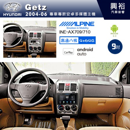 【ALPINE 阿爾派】HYUNDAI 現代 2004~06年 GETZ 9吋 INE-AX709 導航多媒體影音安卓主機＊藍芽+導航+安卓＊高通8核 4+64G*內建環景 鏡頭選配