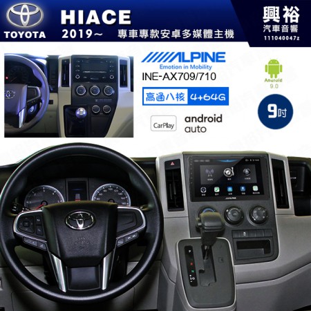 【ALPINE 阿爾派】TOYOTA 豐田 2019~年 HIACE 9吋 INE-AX709 導航多媒體影音安卓主機＊藍芽+導航+安卓＊高通8核 4+64G*內建環景 鏡頭選配