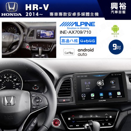 【ALPINE 阿爾派】HONDA 本田 2014~年 HR-V 9吋 INE-AX709 導航多媒體影音安卓主機＊藍芽+導航+安卓＊高通8核 4+64G*內建環景 鏡頭選配