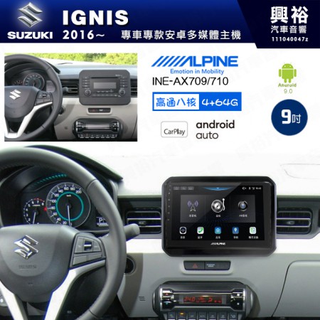 【ALPINE 阿爾派】SUZUKI 鈴木 2016~年 IGNIS 9吋 INE-AX709 導航多媒體影音安卓主機＊藍芽+導航+安卓＊高通8核 4+64G*內建環景 鏡頭選配