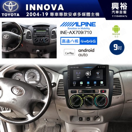 【ALPINE 阿爾派】TOYOTA 豐田 2004~19年 INNOVA 9吋 INE-AX709 導航多媒體影音安卓主機＊藍芽+導航+安卓＊高通8核 4+64G*內建環景 鏡頭選配