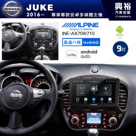 【ALPINE 阿爾派】NISSAN 日產 2016~年 JUKE 9吋 INE-AX709 導航多媒體影音安卓主機＊藍芽+導航+安卓＊高通8核 4+64G*內建環景 鏡頭選配