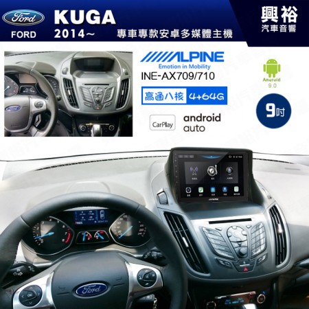 【ALPINE 阿爾派】FORD 福特 2014~年 KUGA 9吋 INE-AX709 導航多媒體影音安卓主機＊藍芽+導航+安卓＊高通8核 4+64G*內建環景 鏡頭選配 框另購