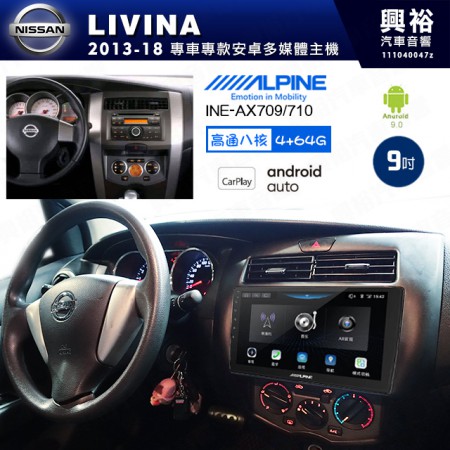 【ALPINE 阿爾派】NISSAN 日產 2013~18年 LIVINA 9吋 INE-AX709 導航多媒體影音安卓主機＊藍芽+導航+安卓＊高通8核 4+64G*內建環景 鏡頭選配