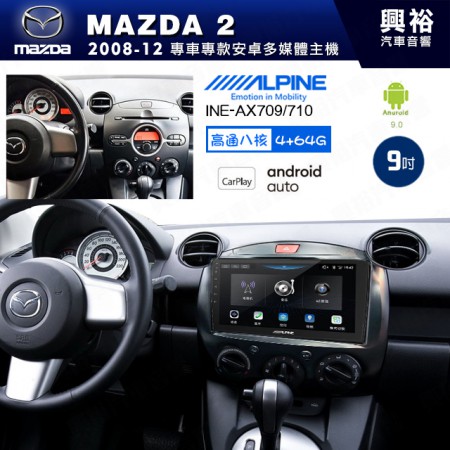 【ALPINE 阿爾派】MAZDA 馬自達 2018~12年 MAZDA2 9吋 INE-AX709 導航多媒體影音安卓主機＊藍芽+導航+安卓＊高通8核 4+64G*內建環景 鏡頭選配