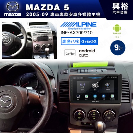 【ALPINE 阿爾派】MAZDA 馬自達 2005~09年 MAZDA5 9吋 INE-AX709 導航多媒體影音安卓主機＊藍芽+導航+安卓＊高通8核 4+64G*內建環景 鏡頭選配