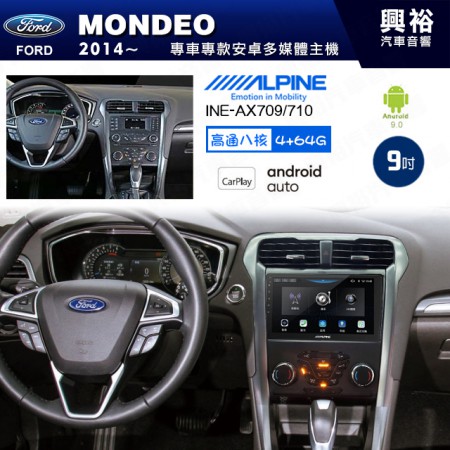 【ALPINE 阿爾派】FORD 福特 2014~年 MONDEO 9吋 INE-AX709 導航多媒體影音安卓主機＊藍芽+導航+安卓＊高通8核 4+64G*內建環景 鏡頭選配