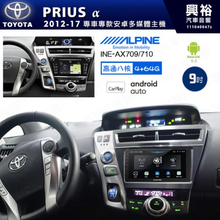 【ALPINE 阿爾派】TOYOTA 豐田 2012~17年 PRIUS a 9吋 INE-AX709 導航多媒體影音安卓主機＊藍芽+導航+安卓＊高通8核 4+64G*內建環景 鏡頭選配