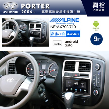 【ALPINE 阿爾派】HYUNDAI 現代 2006~年 PORTER 9吋 INE-AX709 導航多媒體影音安卓主機＊藍芽+導航+安卓＊高通8核 4+64G*內建環景 鏡頭選配