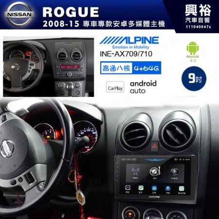 【ALPINE 阿爾派】NISSAN 日產 2008~15年 ROGUE 9吋 INE-AX709 導航多媒體影音安卓主機＊藍芽+導航+安卓＊高通8核 4+64G*內建環景 鏡頭選配