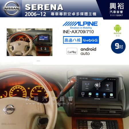 【ALPINE 阿爾派】NISSAN 日產 2006~12年 SERENA 9吋 INE-AX709 導航多媒體影音安卓主機＊藍芽+導航+安卓＊高通8核 4+64G*內建環景 鏡頭選配 框另購