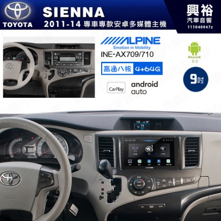 【ALPINE 阿爾派】TOYOTA 豐田 2011~14年 SIENNA 9吋 INE-AX709 導航多媒體影音安卓主機＊藍芽+導航+安卓＊高通8核 4+64G*內建環景 鏡頭選配