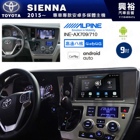 【ALPINE 阿爾派】TOYOTA 豐田 2015~年 SIENNA 9吋 INE-AX709 導航多媒體影音安卓主機＊藍芽+導航+安卓＊高通8核 4+64G*內建環景 鏡頭選配