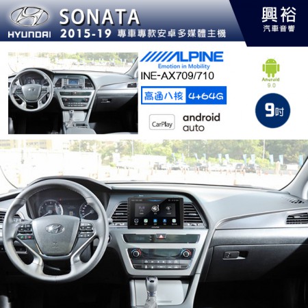 【ALPINE 阿爾派】HYUNDAI 現代 2015~19年 SONATA 9吋 INE-AX709 導航多媒體影音安卓主機＊藍芽+導航+安卓＊高通8核 4+64G*內建環景 鏡頭選配