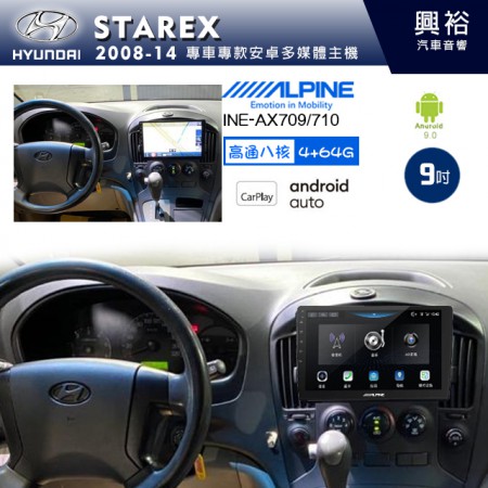 【ALPINE 阿爾派】HYUNDAI 現代 2008~14年 STAREX 9吋 INE-AX709 導航多媒體影音安卓主機＊藍芽+導航+安卓＊高通8核 4+64G*內建環景 鏡頭選配