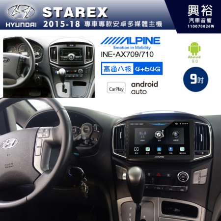 【ALPINE 阿爾派】HYUNDAI 現代 2015~18年 STAREX 9吋 INE-AX709 導航多媒體影音安卓主機＊藍芽+導航+安卓＊高通8核 4+64G*內建環景 鏡頭選配