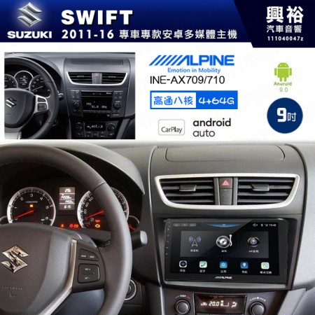 【ALPINE 阿爾派】SUZUKI 鈴木 2011~16年 SWIFT 9吋 INE-AX709 導航多媒體影音安卓主機＊藍芽+導航+安卓＊高通8核 4+64G*內建環景 鏡頭選配