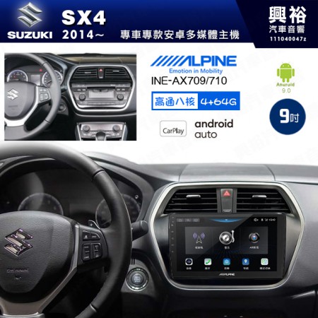 【ALPINE 阿爾派】SUZUKI 鈴木 2014~年SX4 9吋 INE-AX709 導航多媒體影音安卓主機＊藍芽+導航+安卓＊高通8核 4+64G*內建環景 鏡頭選配