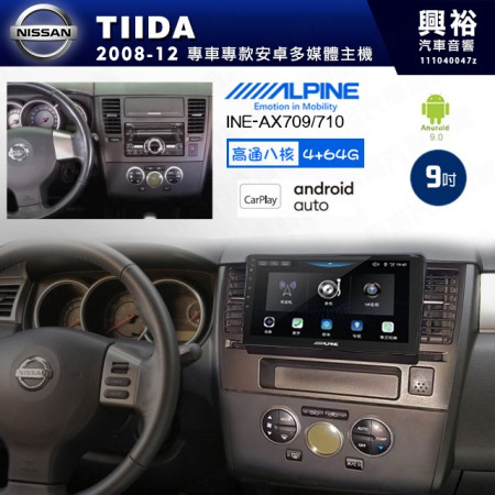 【ALPINE 阿爾派】NISSAN 日產 2008~12年 TIIDA 9吋 INE-AX709 導航多媒體影音安卓主機＊藍芽+導航+安卓＊高通8核 4+64G*內建環景 鏡頭選配