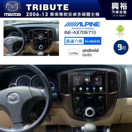 【ALPINE 阿爾派】MAZDA 馬自達 2006~13年 TRIBUTE 9吋 INE-AX709 導航多媒體影音安卓主機＊藍芽+導航+安卓＊高通8核 4+64G*內建環景 鏡頭選配