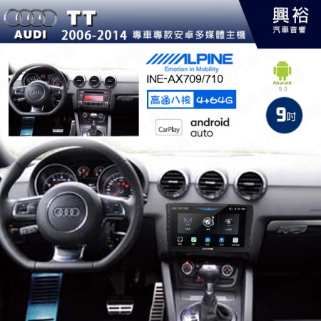 【ALPINE 阿爾派】AUDI 奧迪 2006~14 TT 專用 9吋 INE-AX709 導航多媒體影音安卓主機＊藍芽+導航+安卓＊高通8核 4+64G*內建環景 鏡頭選配