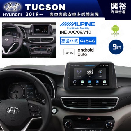 【ALPINE 阿爾派】HYUNDAI 現代 2019~年 TUCSON 9吋 INE-AX709 導航多媒體影音安卓主機＊藍芽+導航+安卓＊高通8核 4+64G*內建環景 鏡頭選配