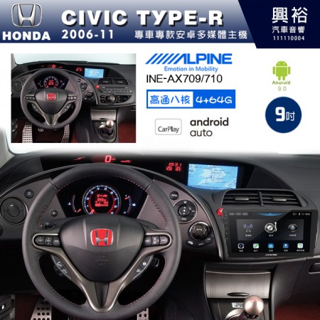 【ALPINE 阿爾派】HONDA 本田 2006~11年 TYPE-R 9吋 INE-AX709 導航多媒體影音安卓主機＊藍芽+導航+安卓＊高通8核 4+64G*內建環景 鏡頭選配