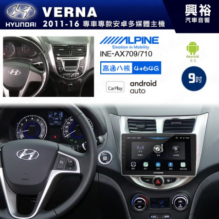 【ALPINE 阿爾派】HYUNDAI 現代 2011~16年 VERNA 9吋 INE-AX709 導航多媒體影音安卓主機＊藍芽+導航+安卓＊高通8核 4+64G*內建環景 鏡頭選配