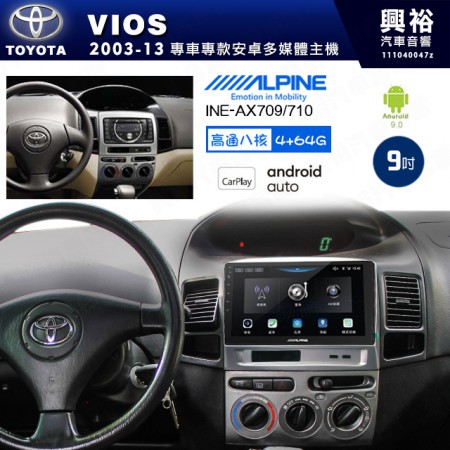 【ALPINE 阿爾派】TOYOTA 豐田 2003~13年 VIOS 9吋 INE-AX709 導航多媒體影音安卓主機＊藍芽+導航+安卓＊高通8核 4+64G*內建環景 鏡頭選配